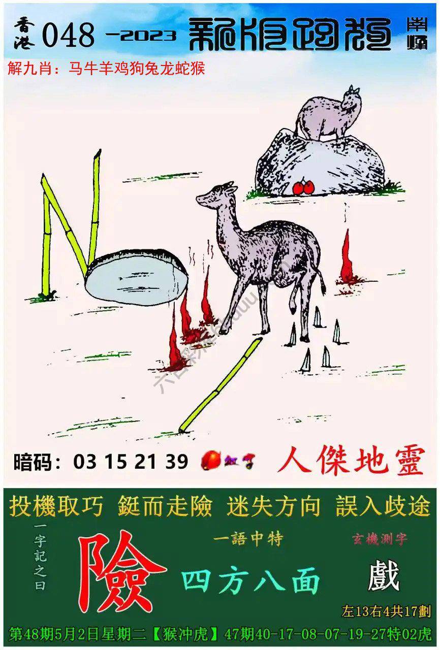 跑狗图（新版）