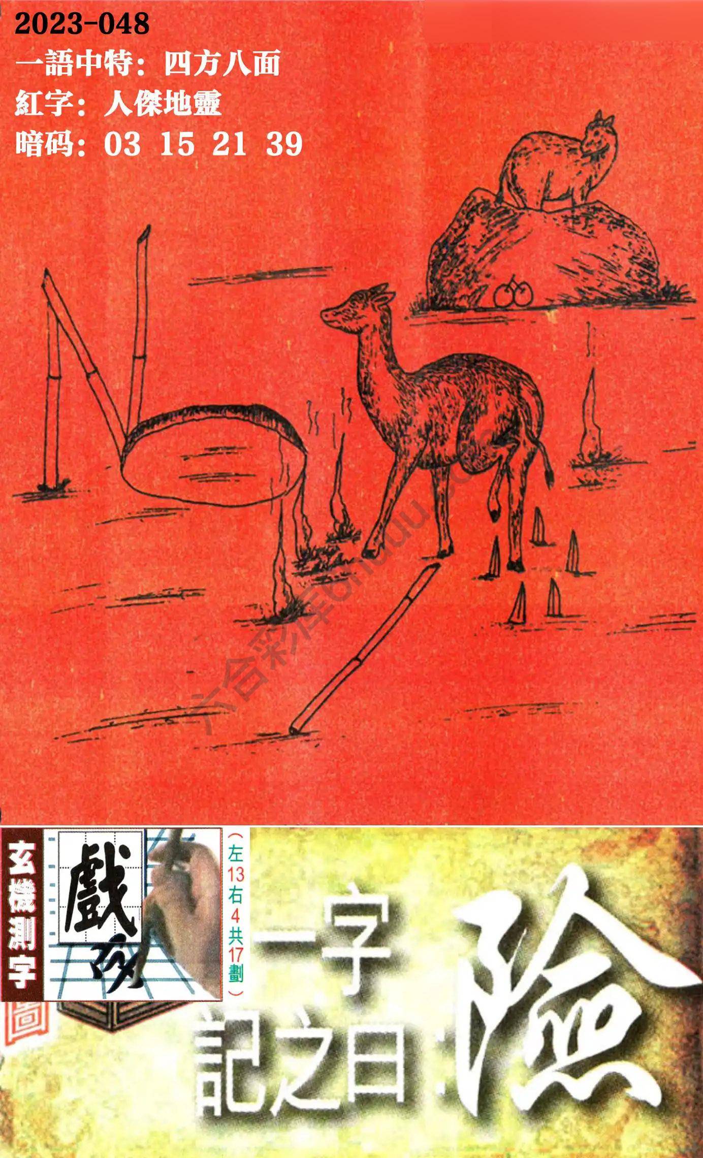 高清跑狗图