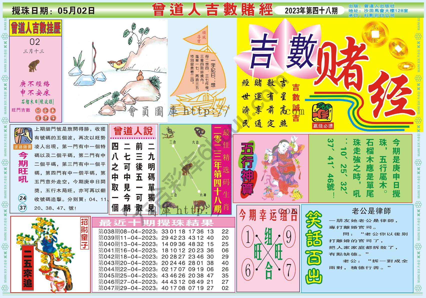 曾道人吉数赌经