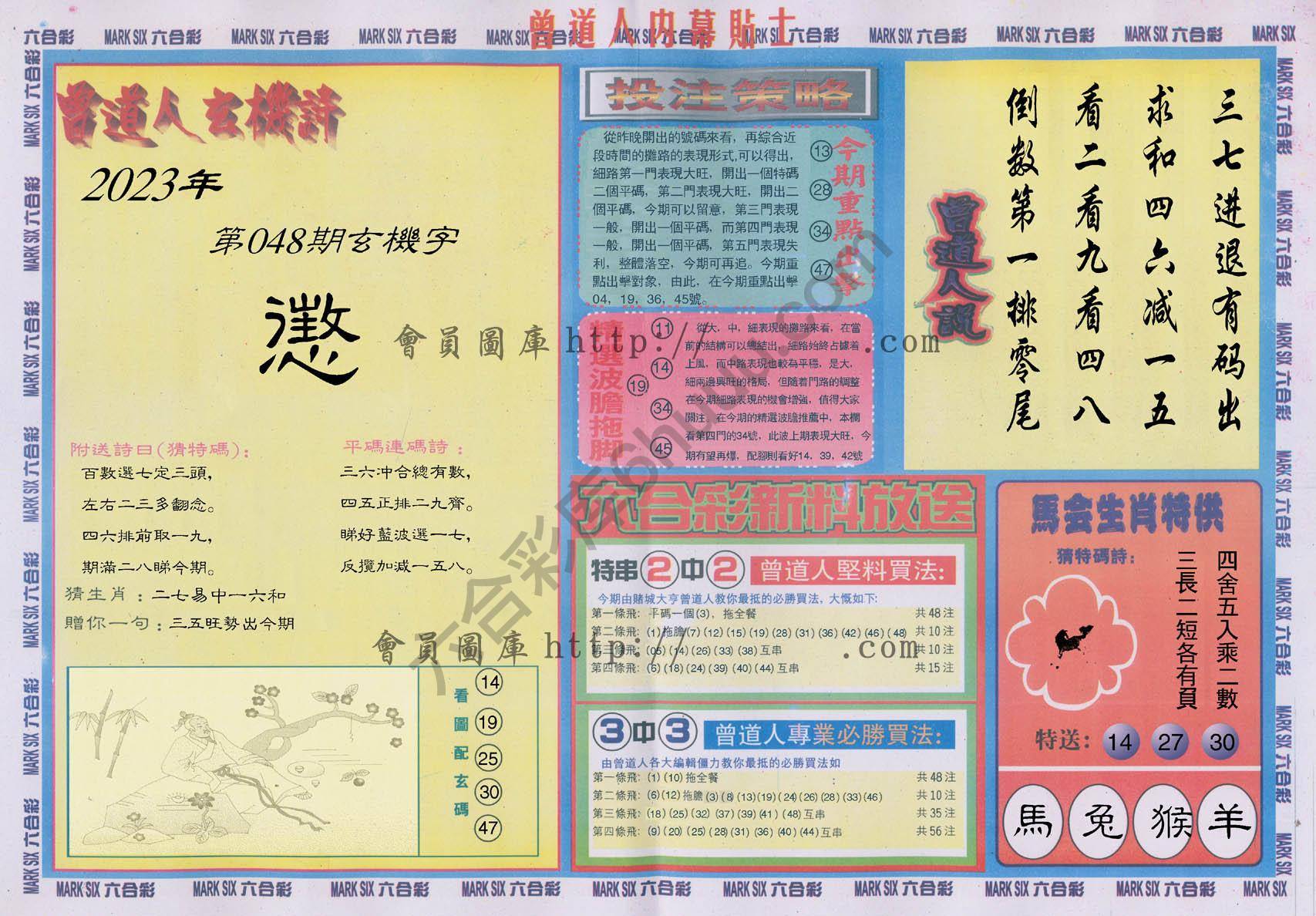 曾道人内幕贴士