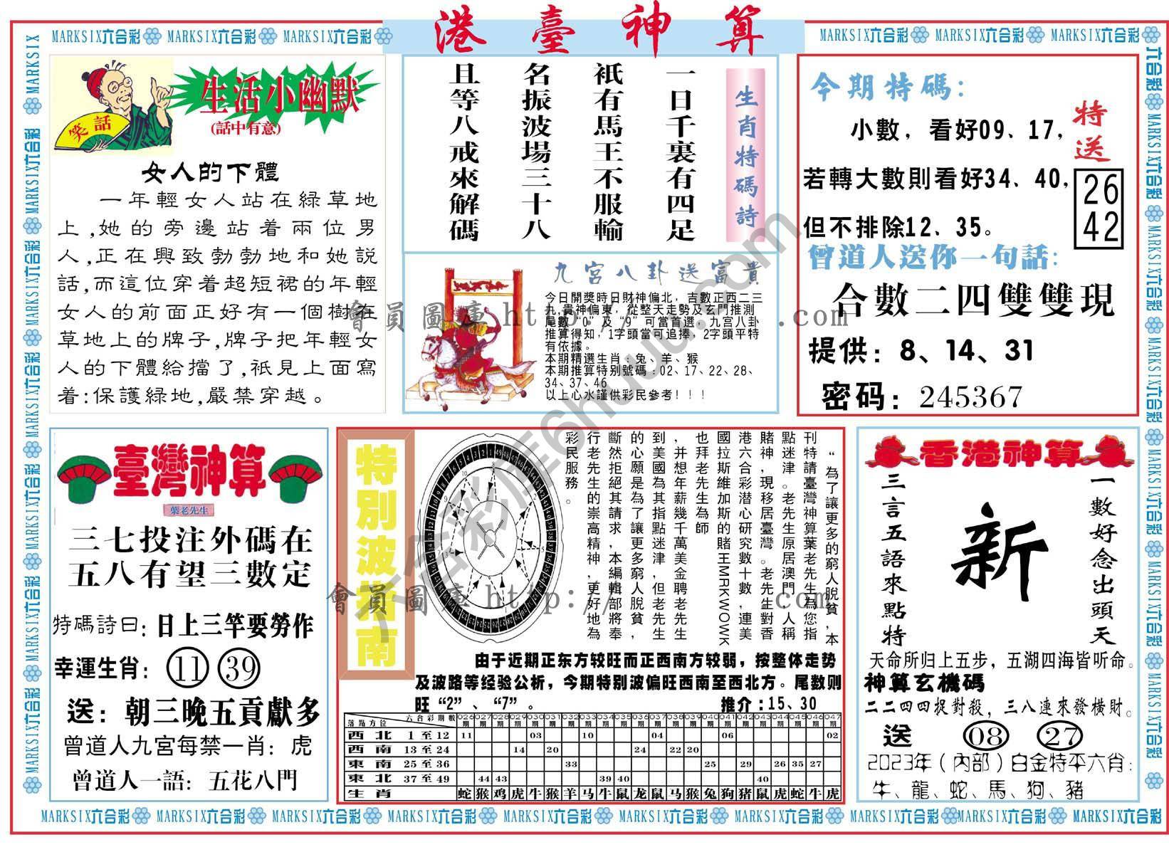 港台神算
