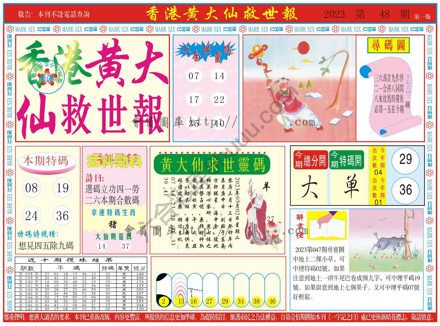 香港黄大仙救世报