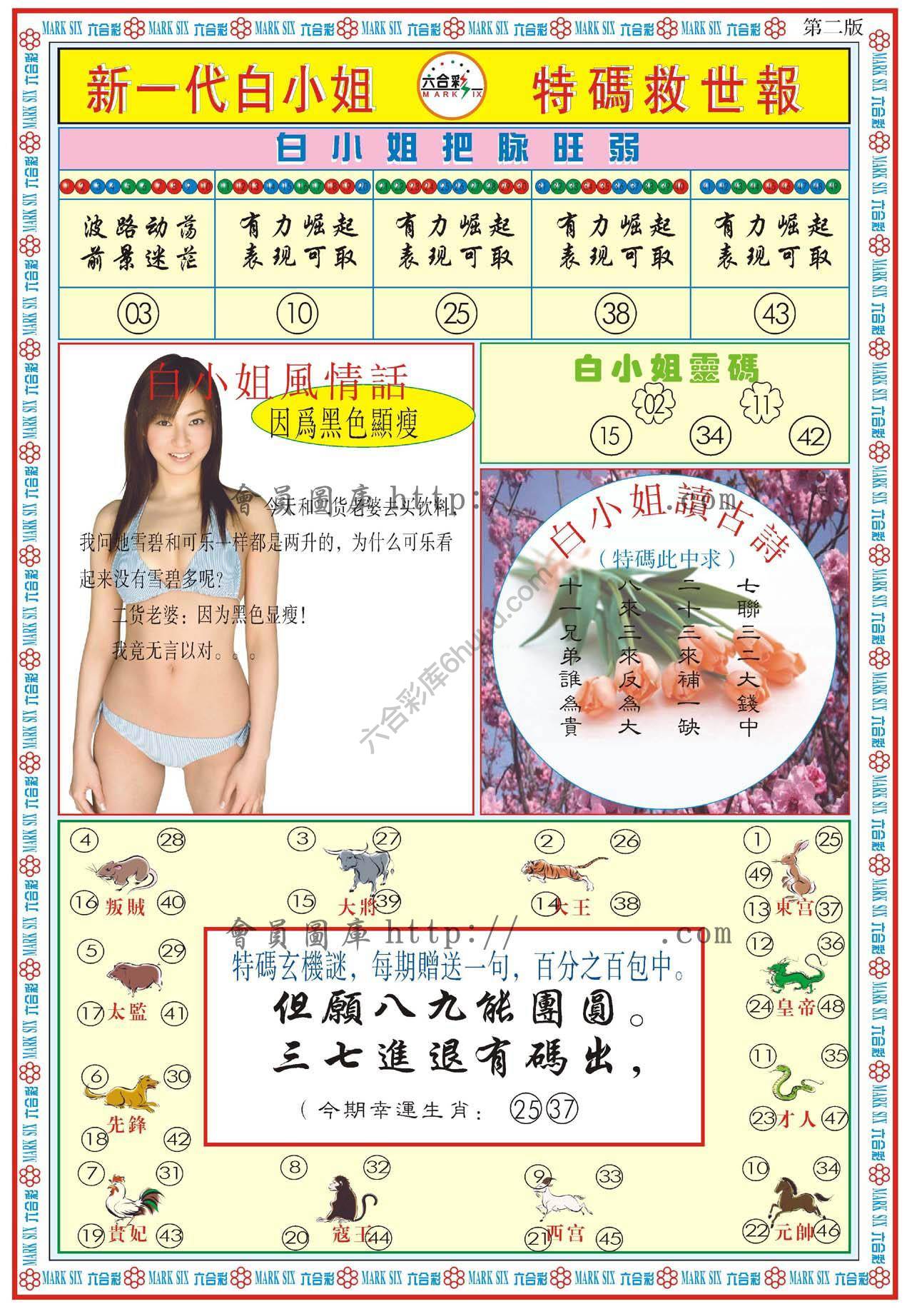 新一代白小姐特码救世报