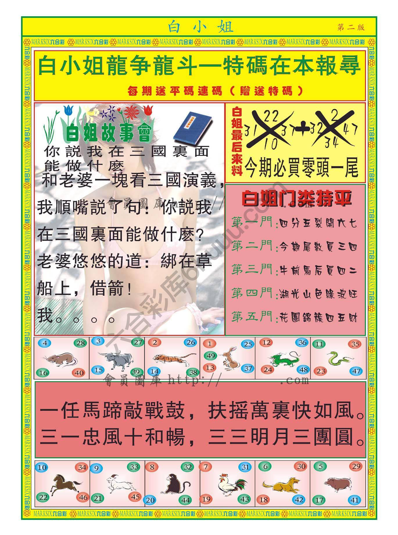 白姐龙虎霸