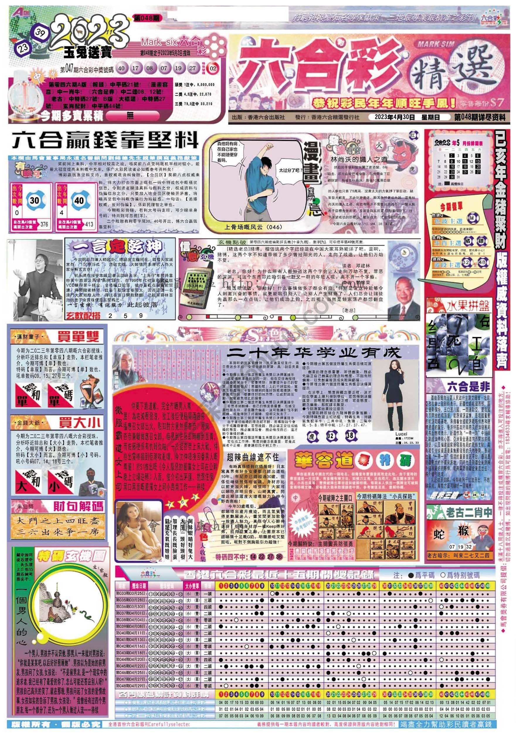 六合精选