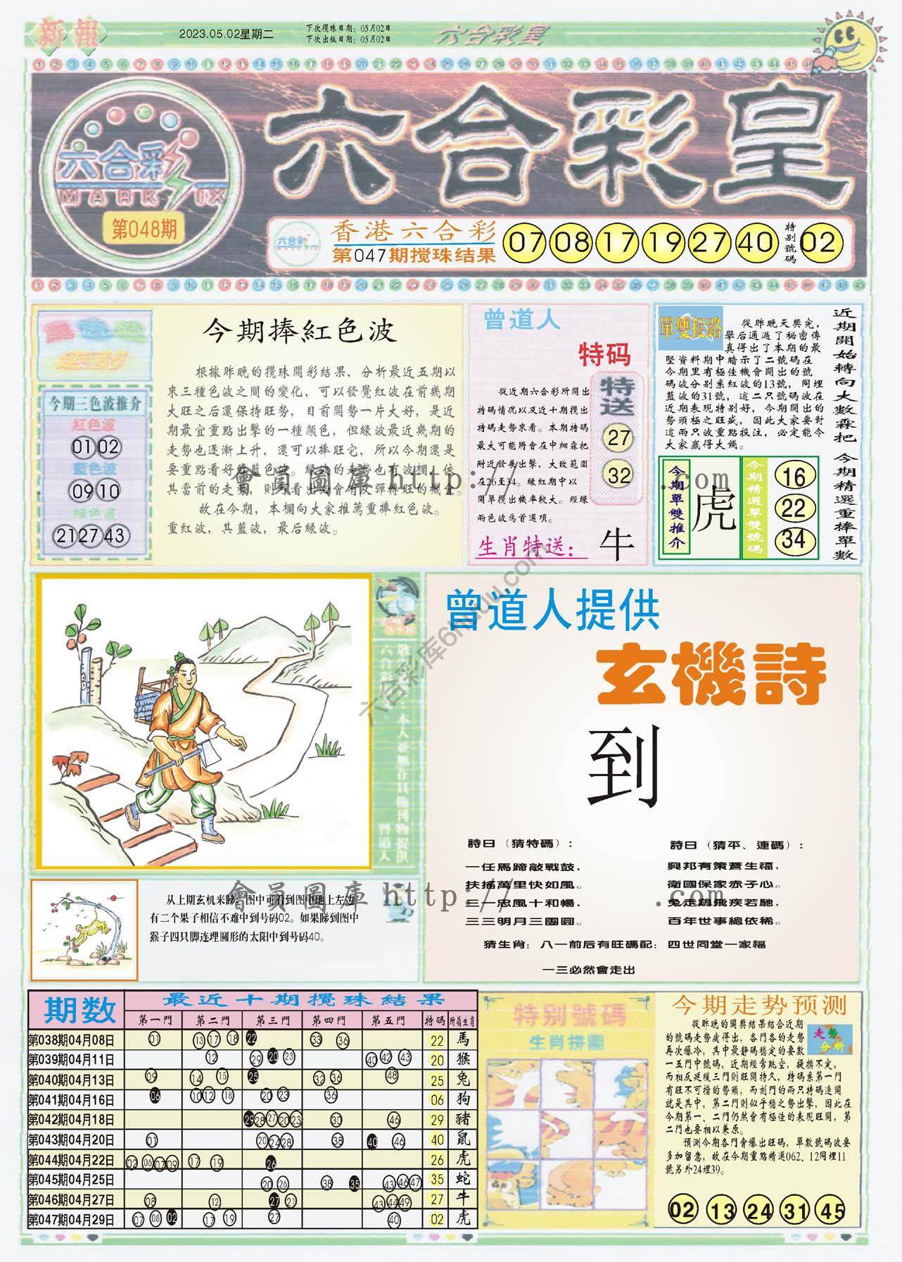 六合彩皇