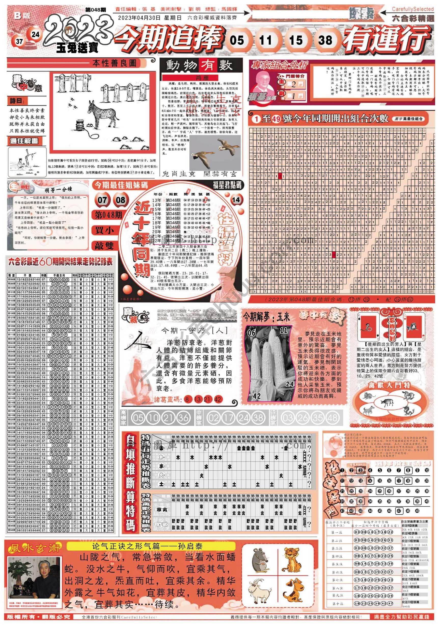 六合精选