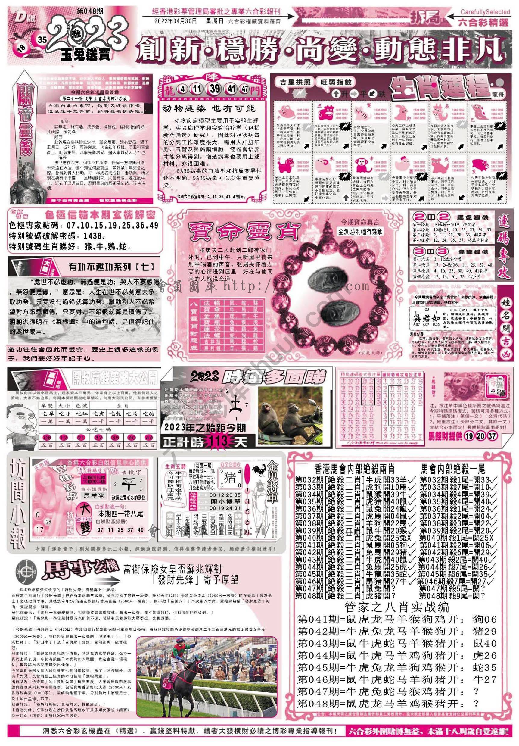 六合精选