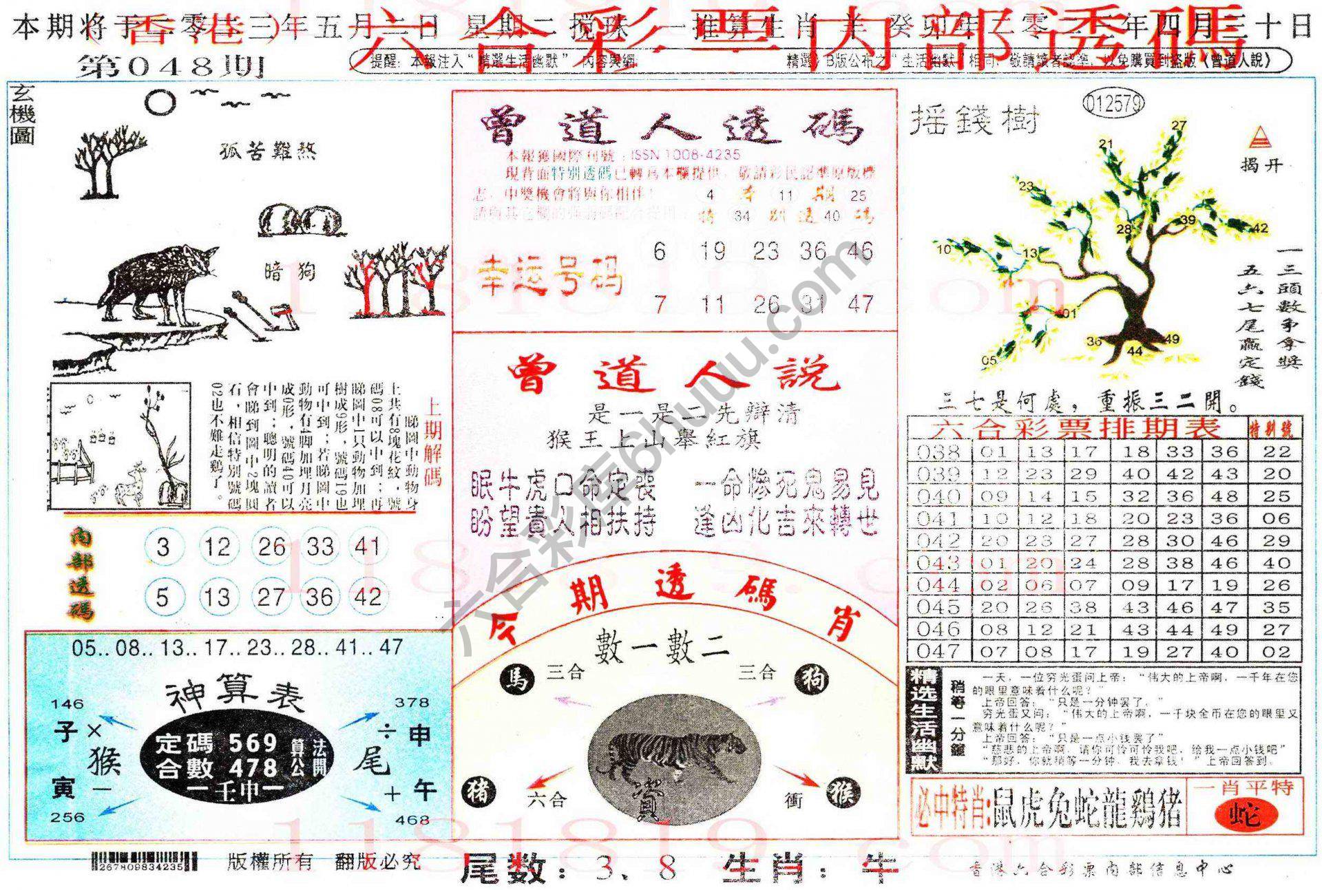 六合内部透码香港版