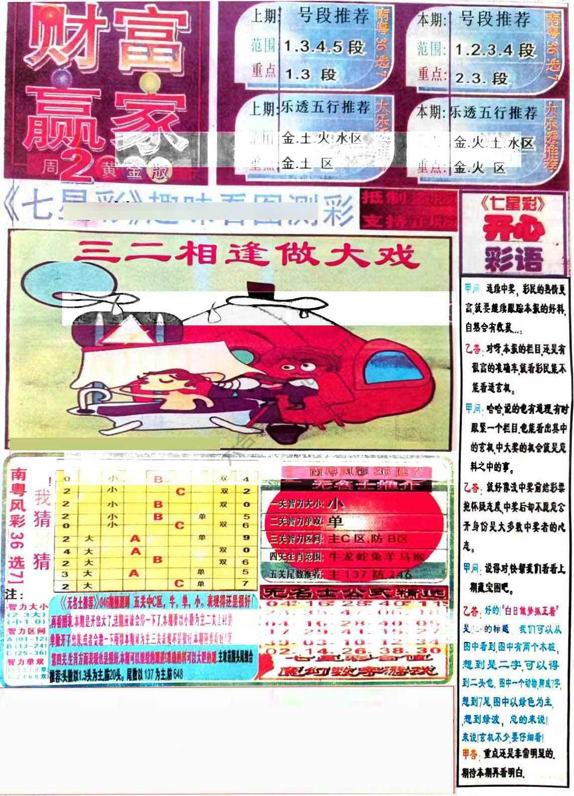 财富赢家