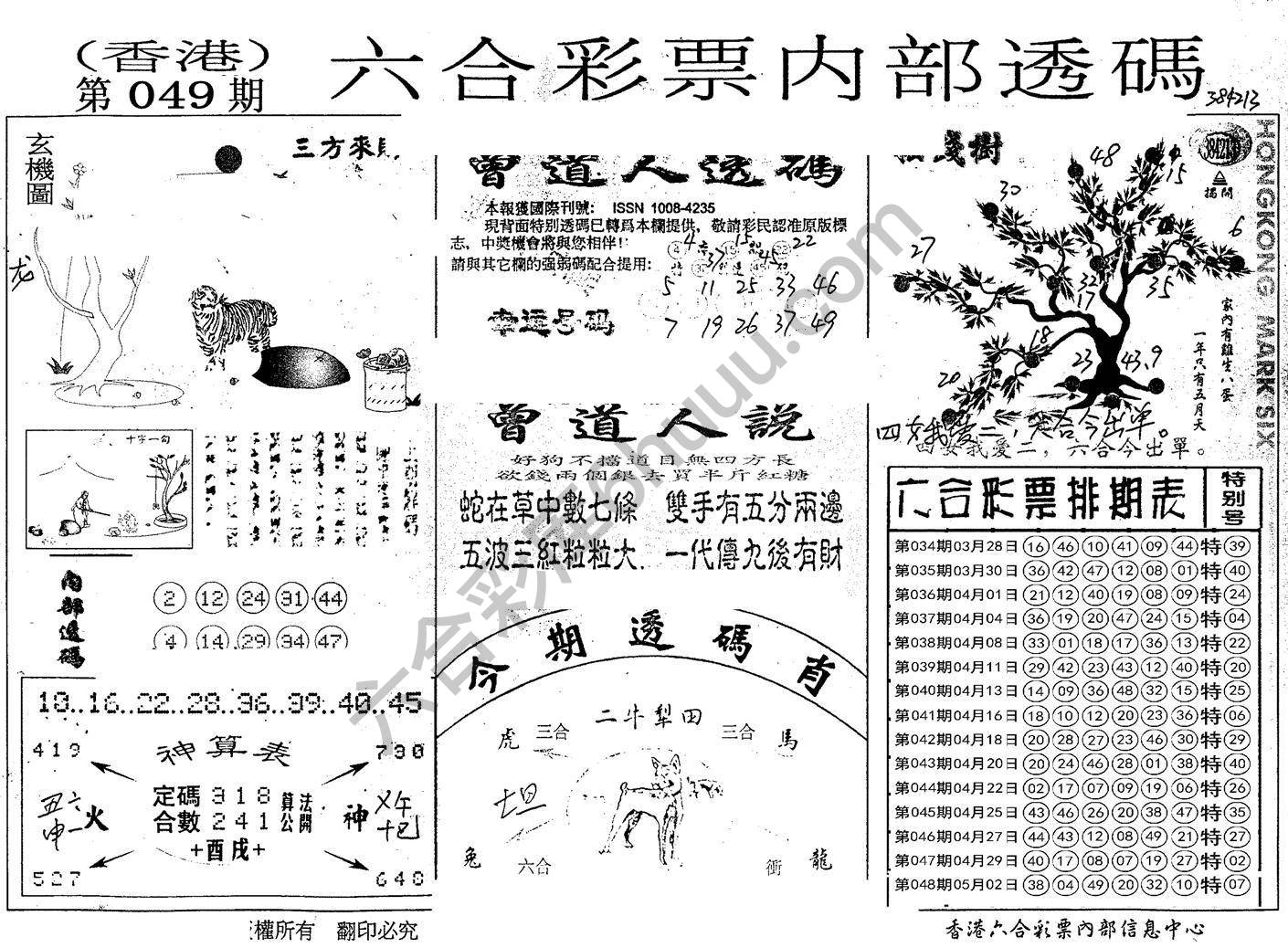 六合内部透码