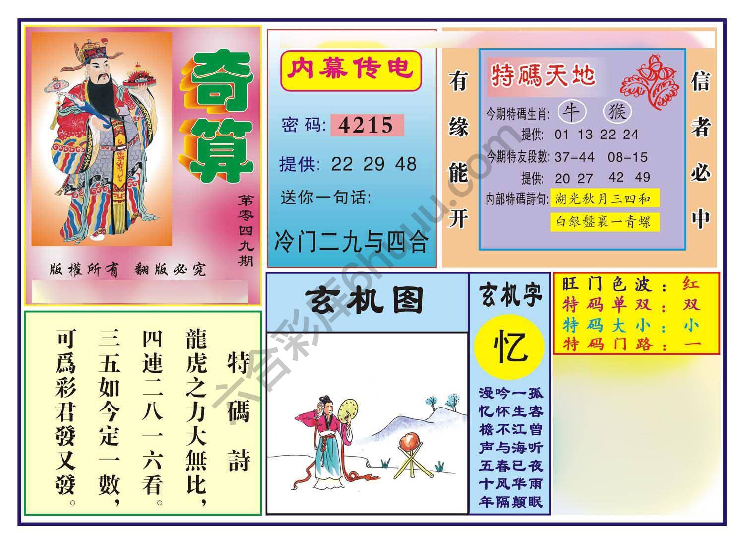 奇算