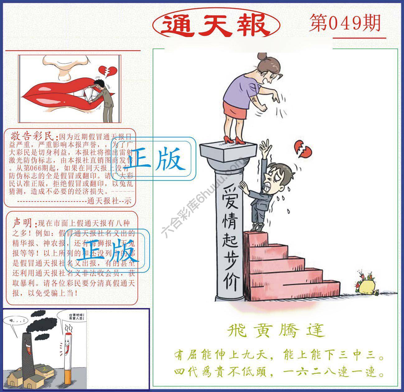 正版通天报