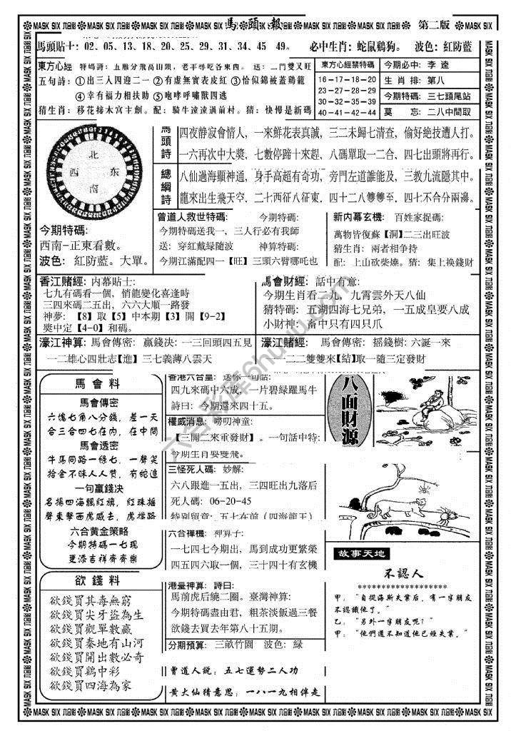 马头报
