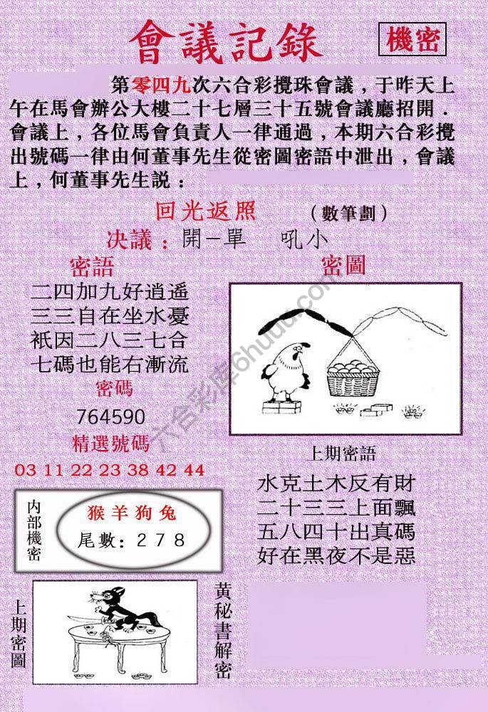 会议记录