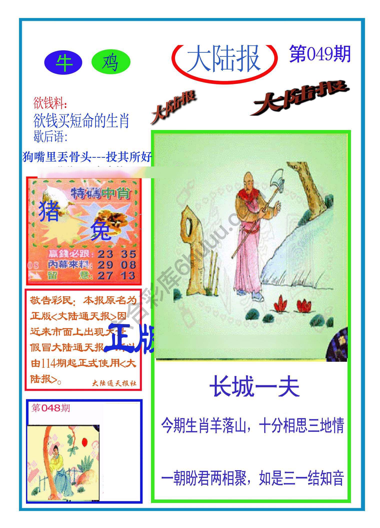 大陆报