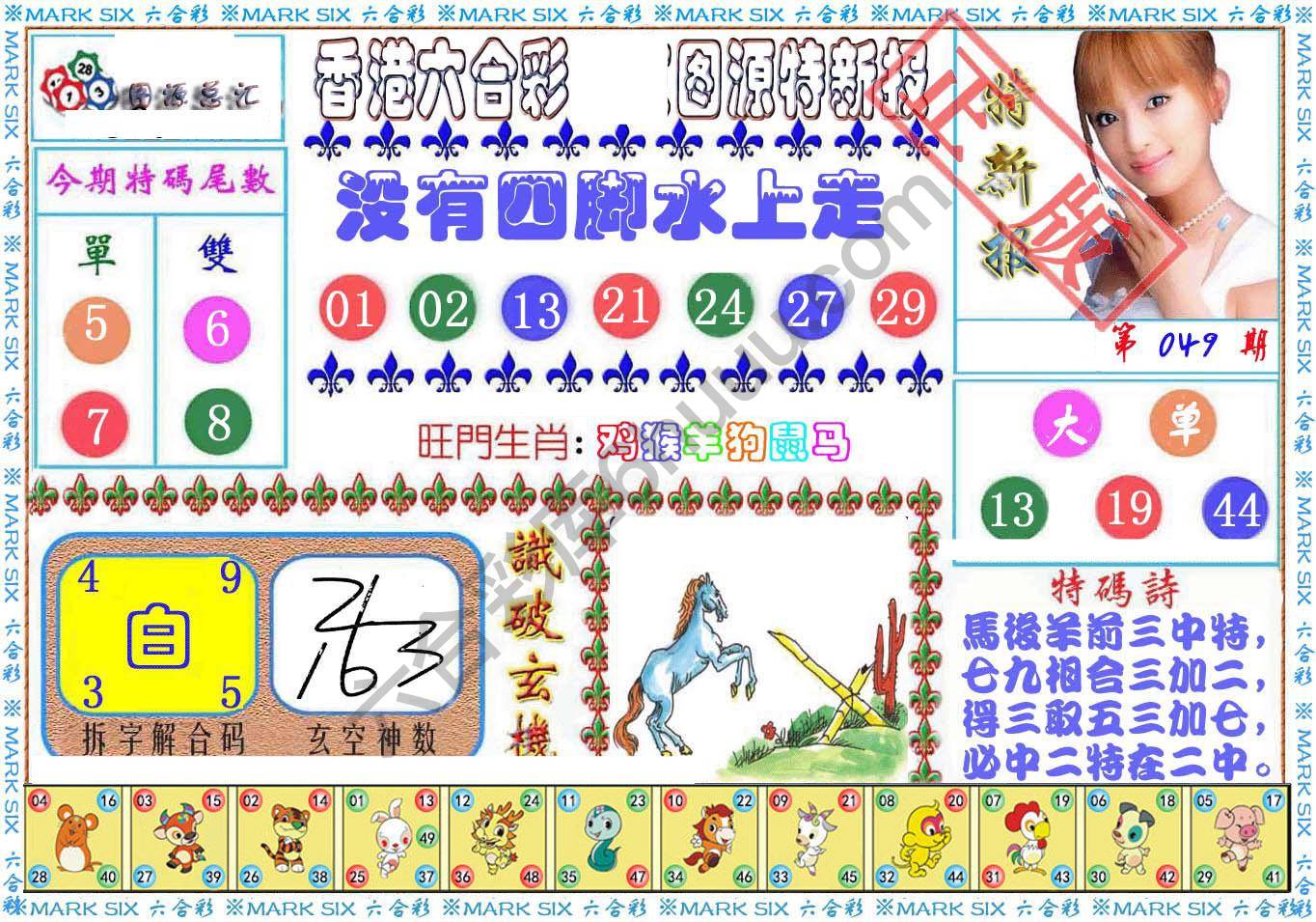 港版特新报