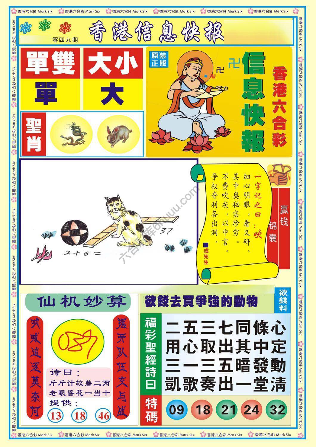 香港信息快报