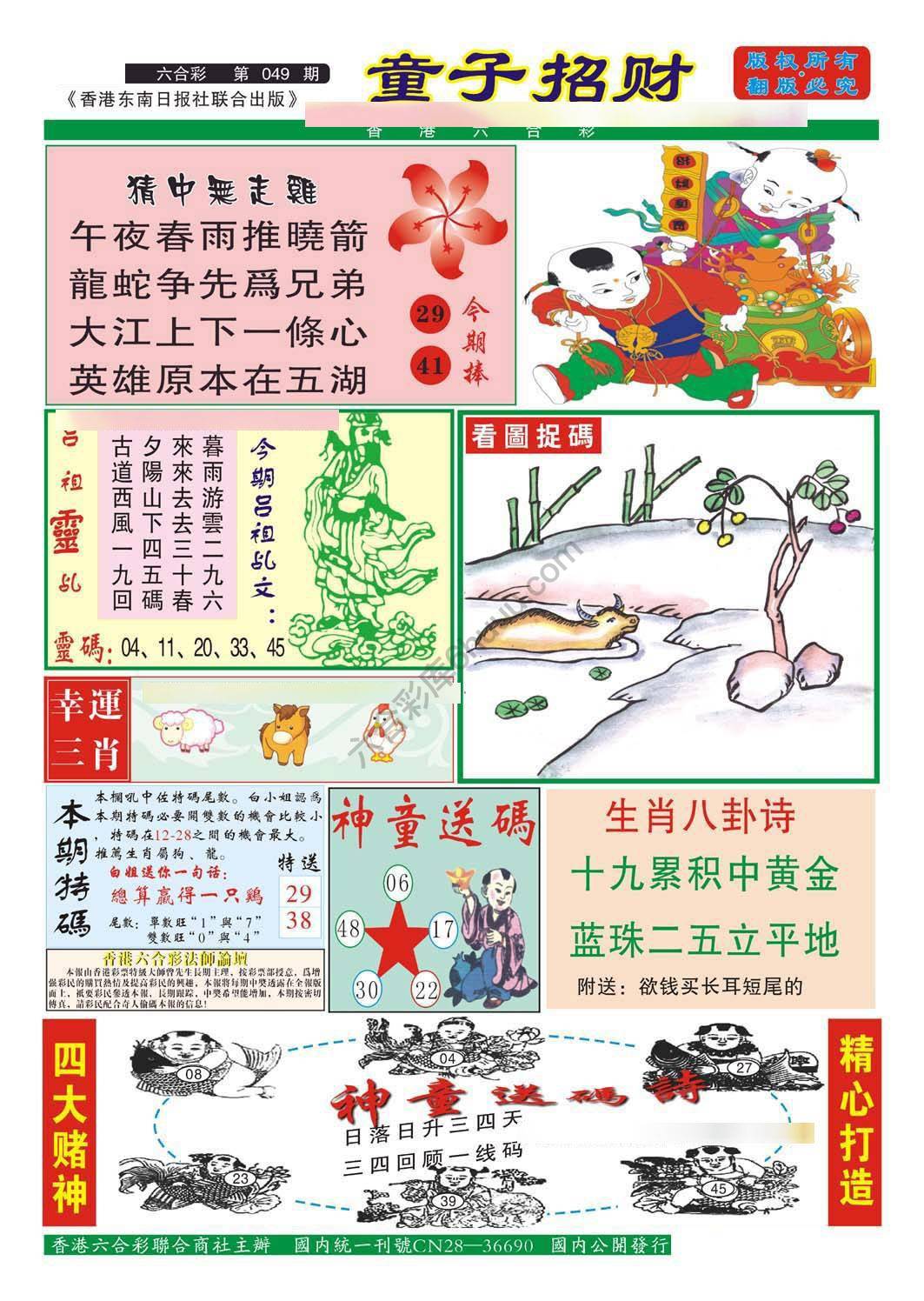 童子招财