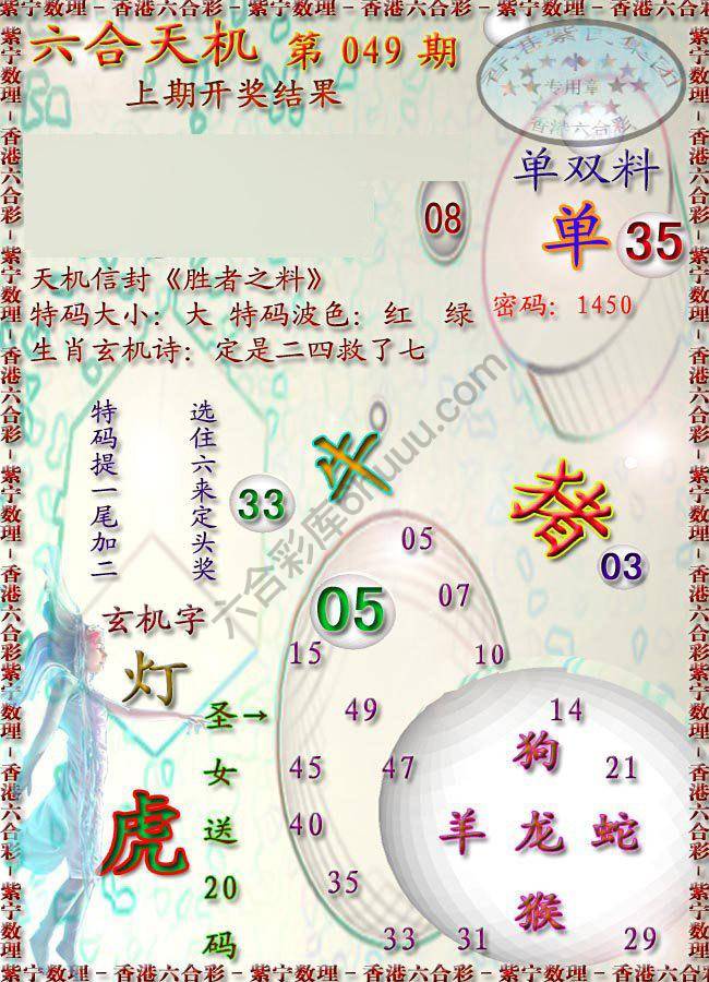 六合天机