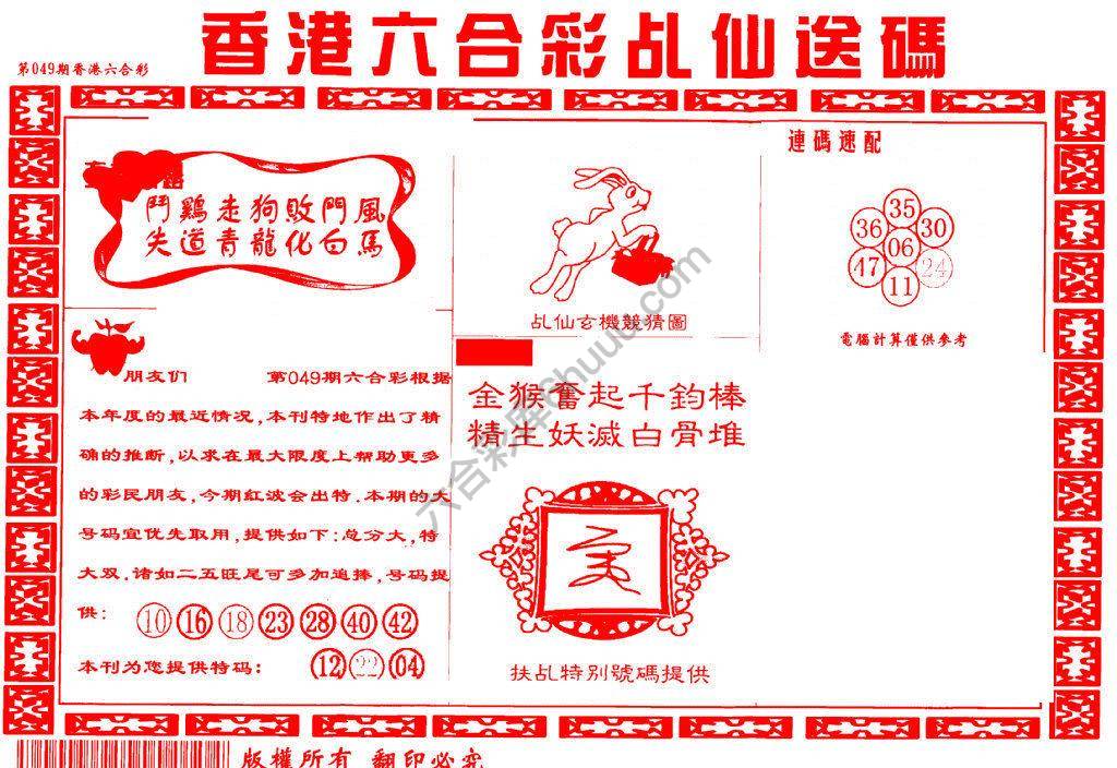 乩仙送码