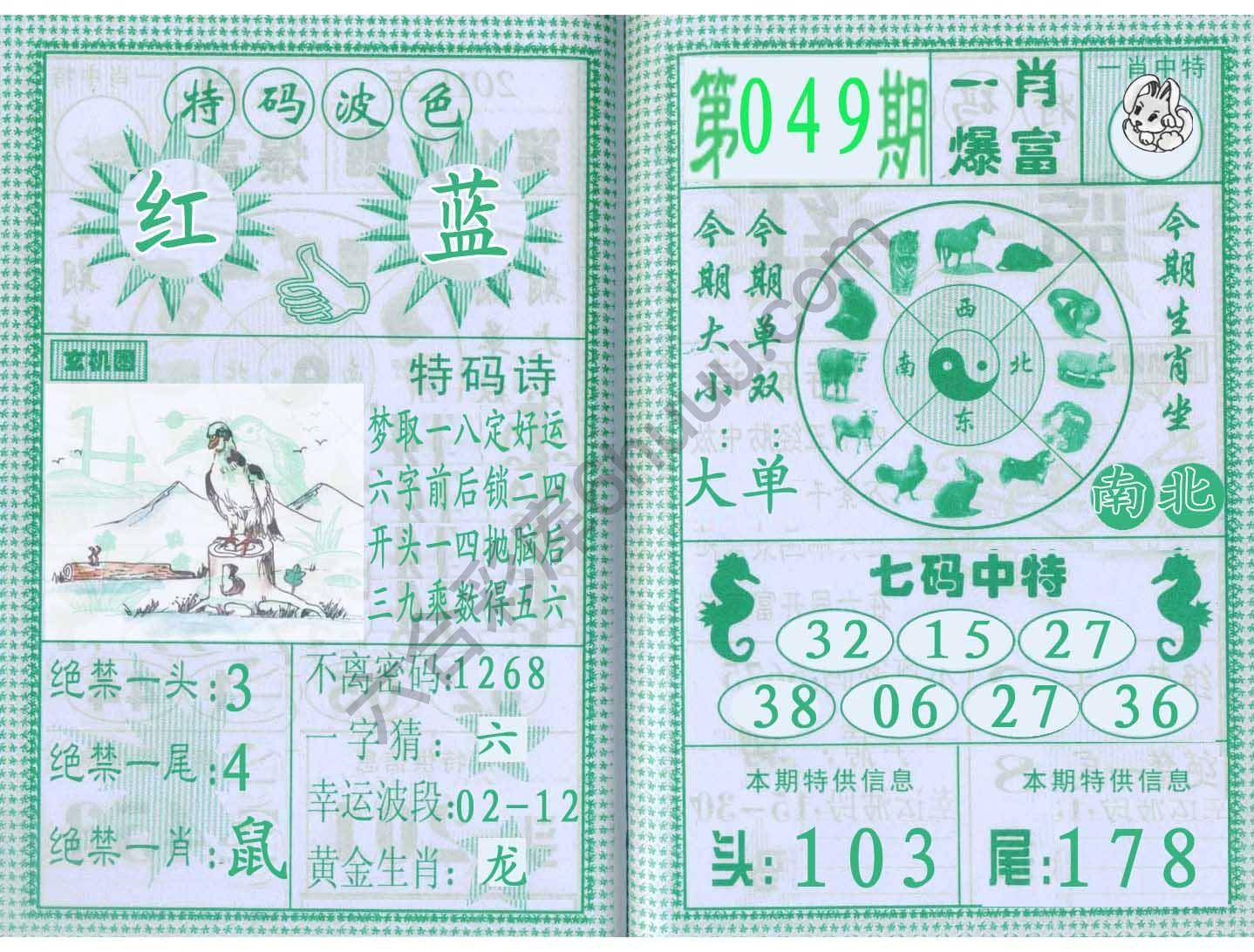 一肖爆富