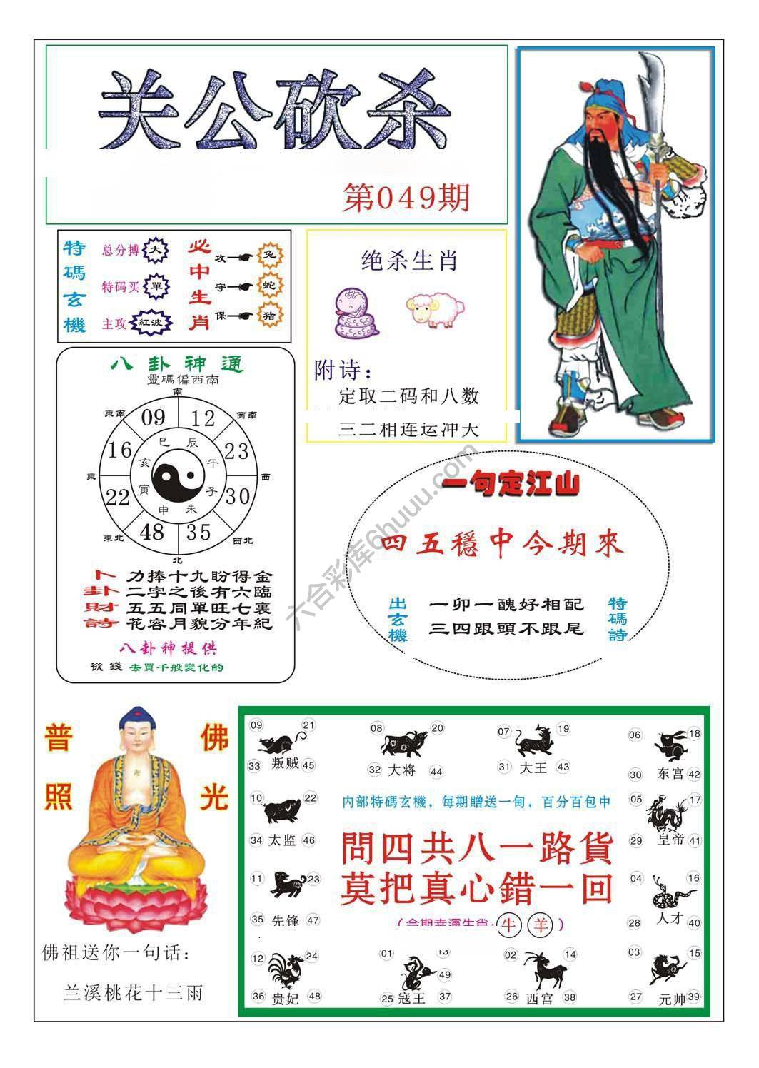 关公砍杀