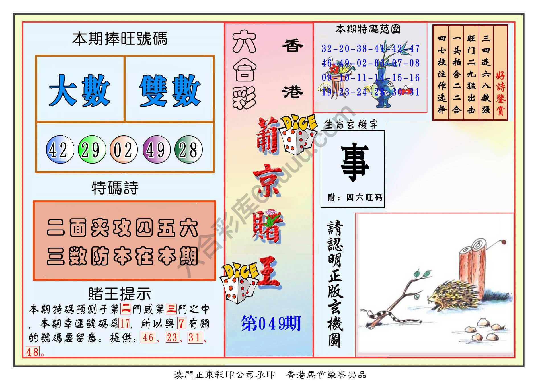 葡京赌王