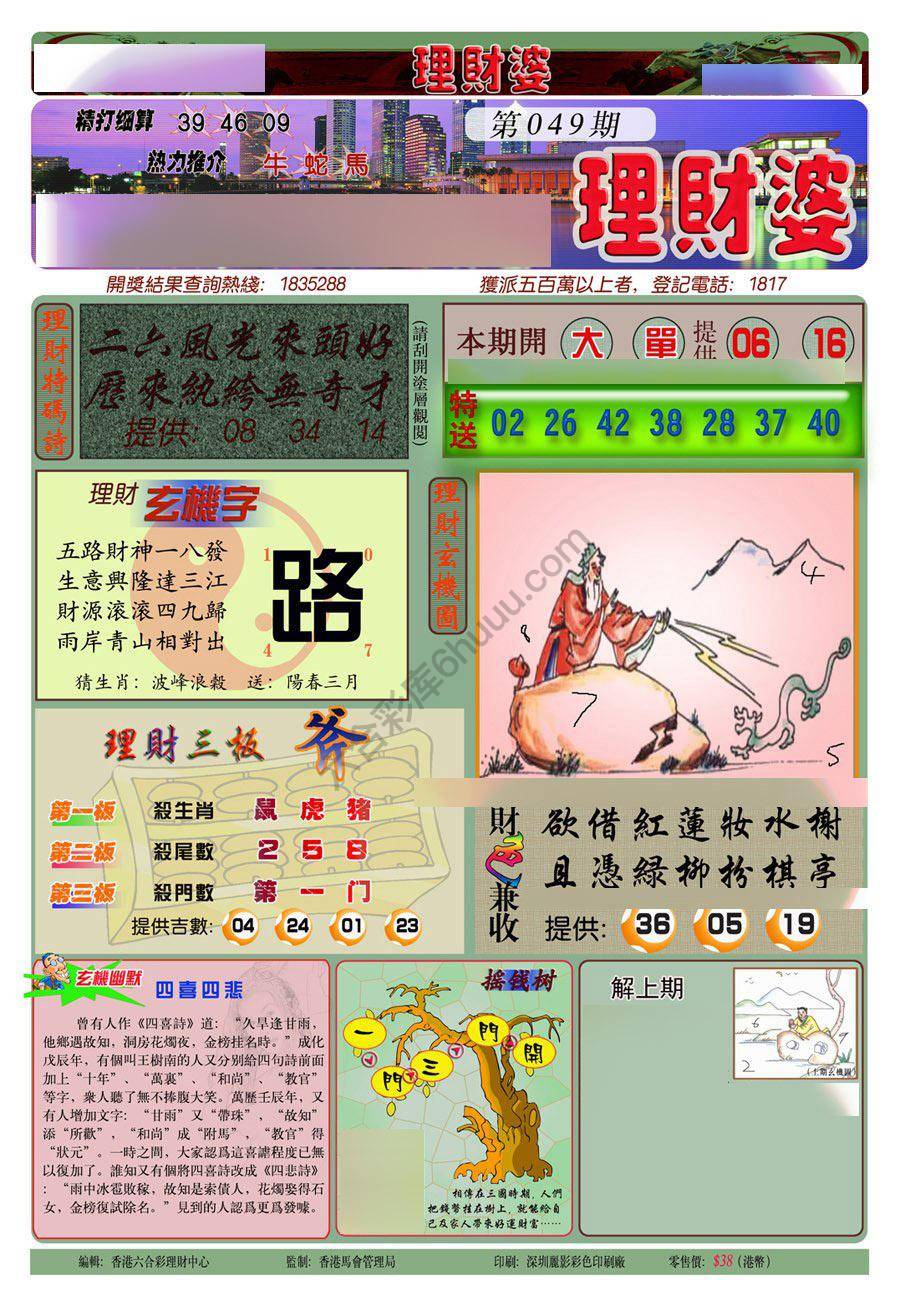 理财婆