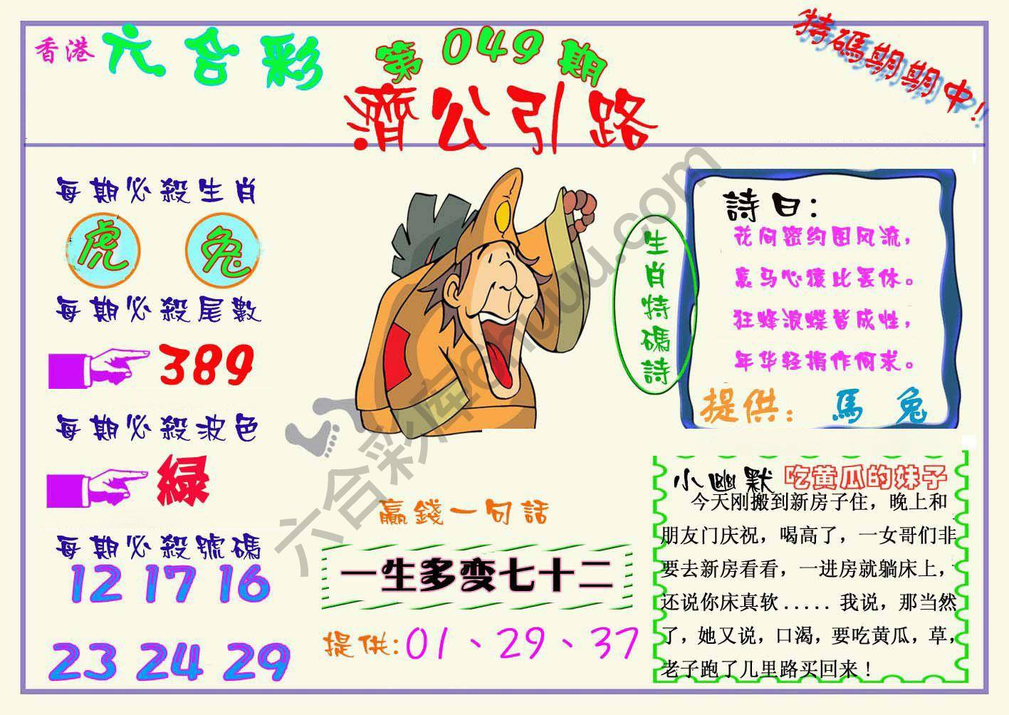 济公引路