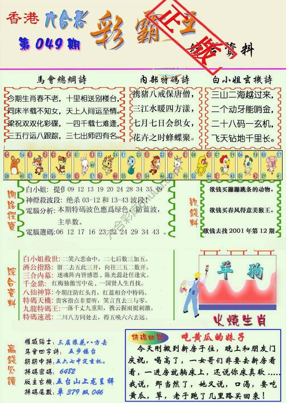 彩霸王