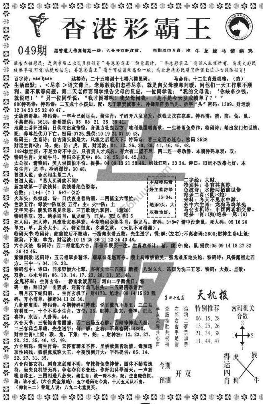 新香港彩霸王