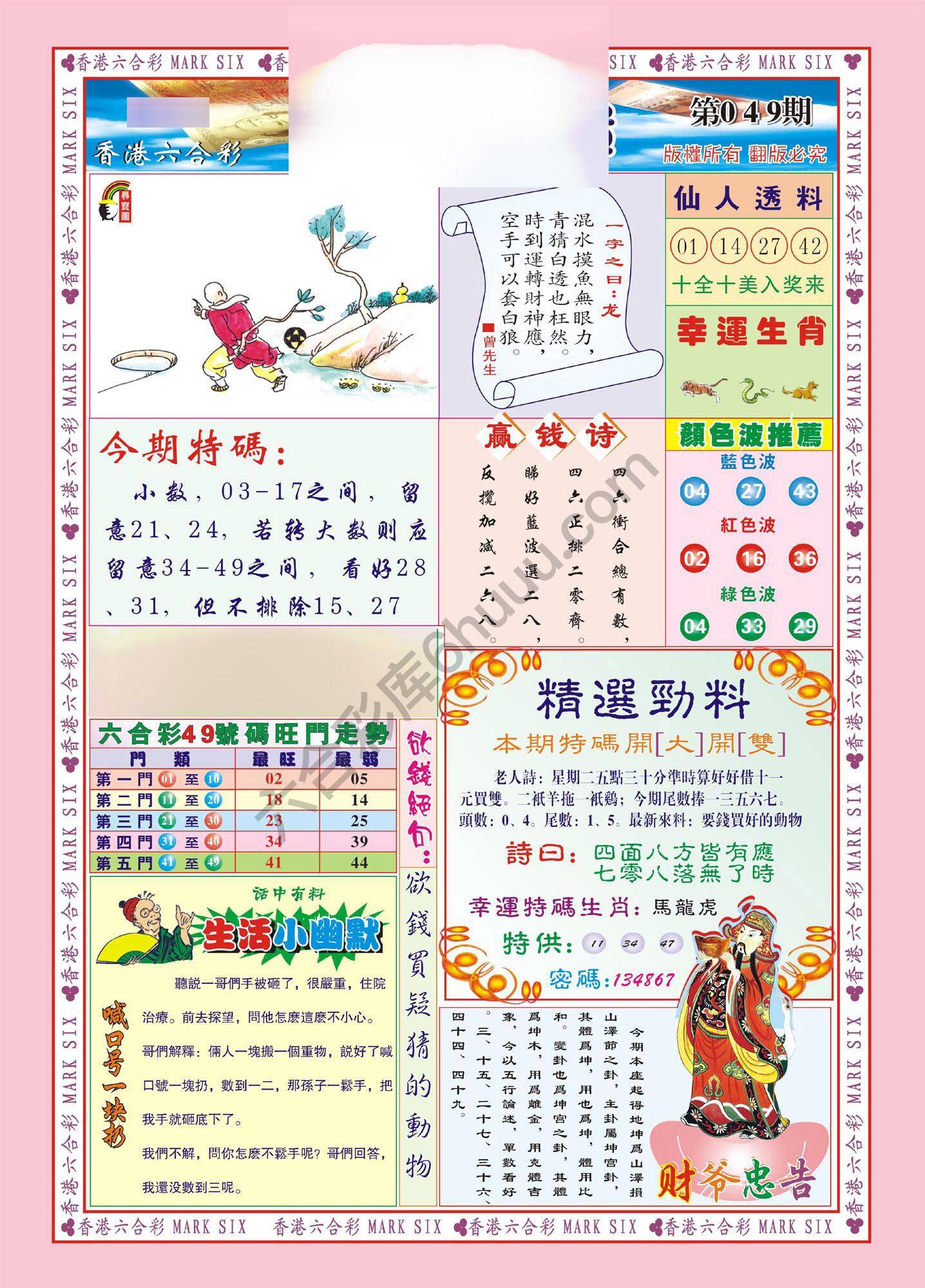 大富大贵