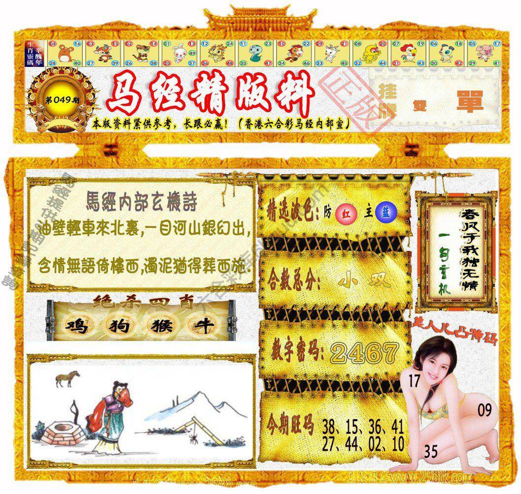 马经精版料