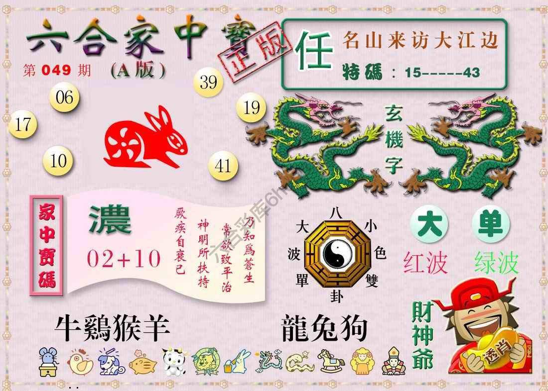 六合家中宝