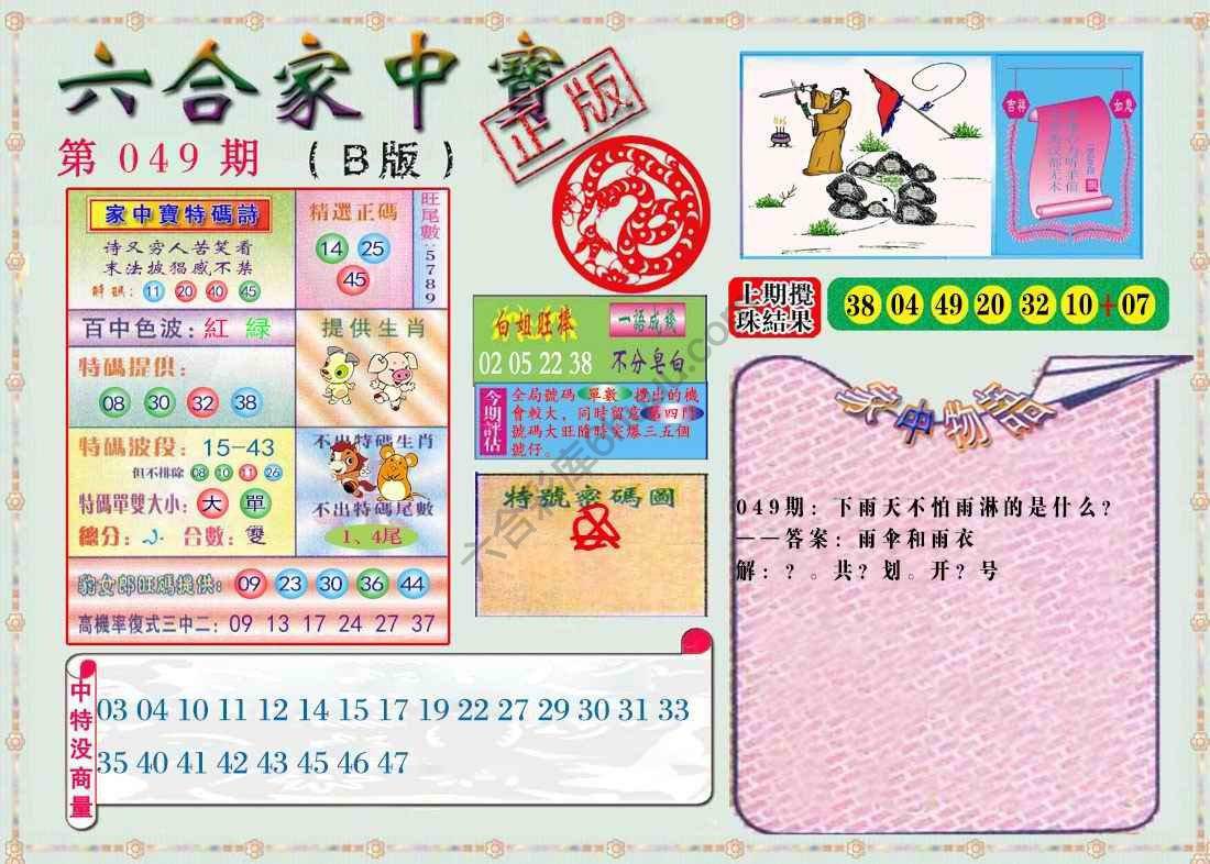 六合家中宝