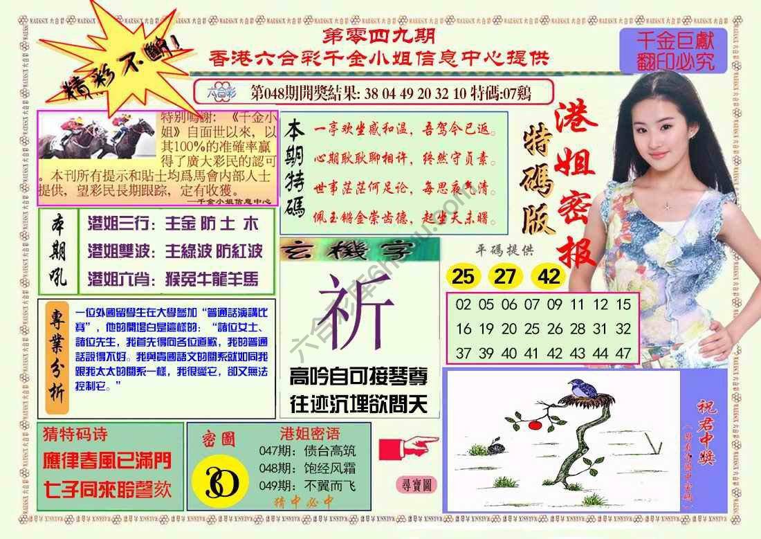 港姐密报