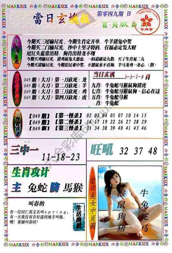 当日玄机报