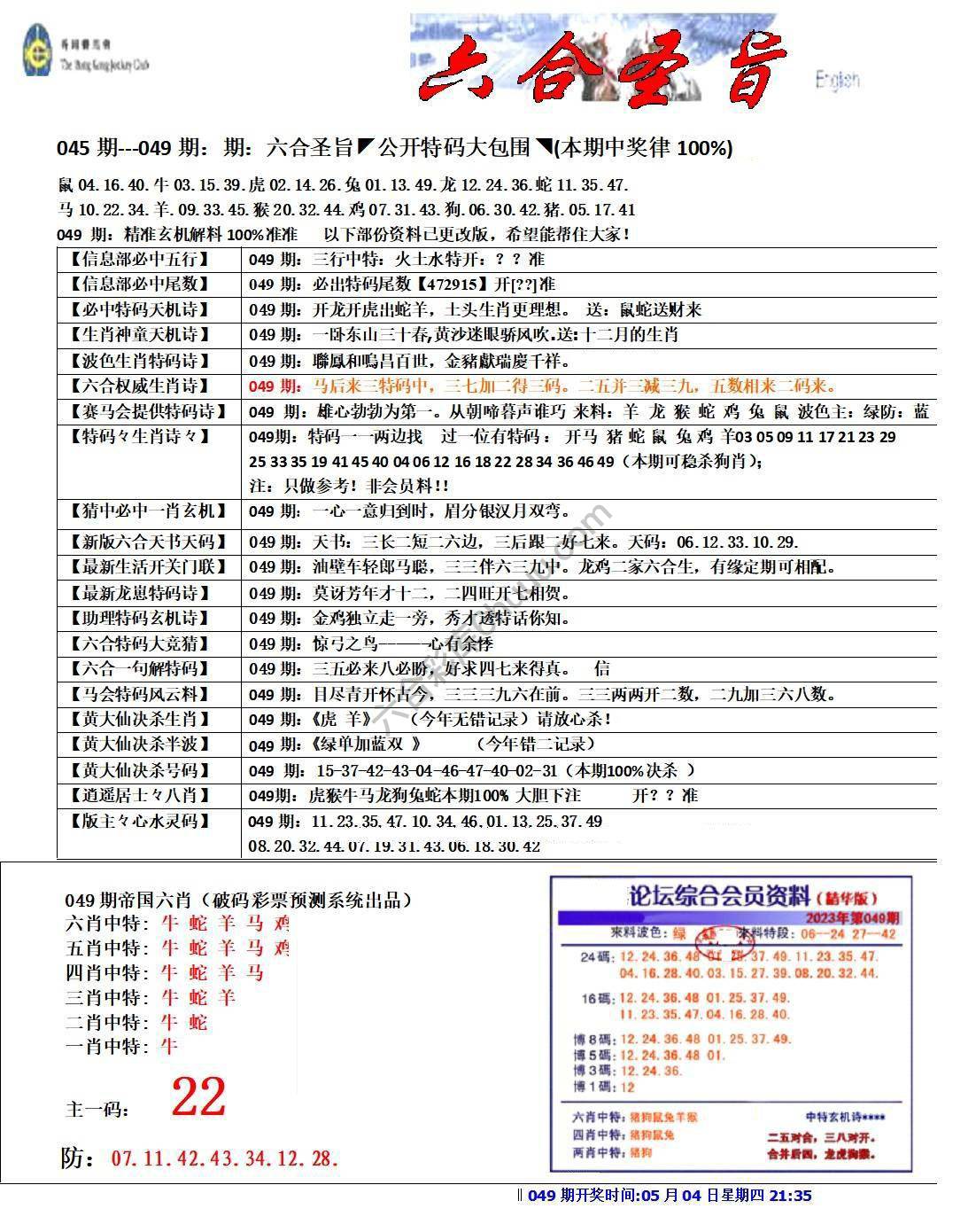 六合圣旨