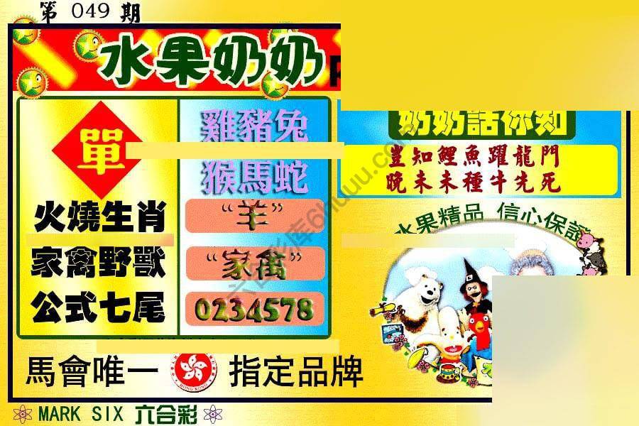 水果奶奶内幕中特图