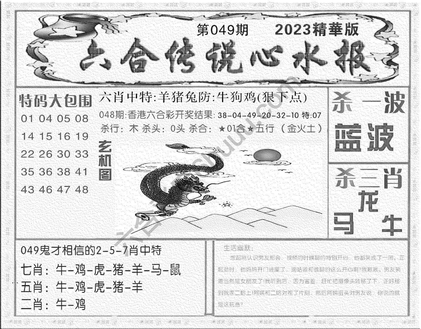 六合传说心水报