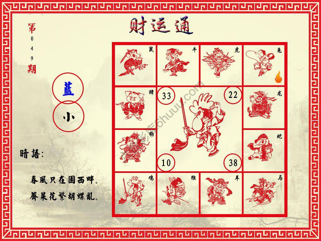 财运通