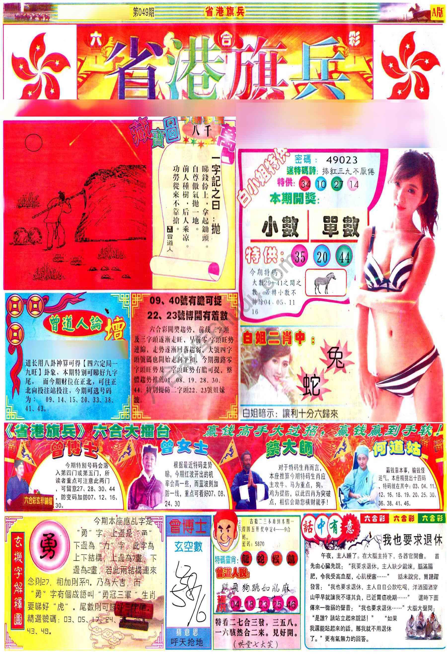 省港旗兵