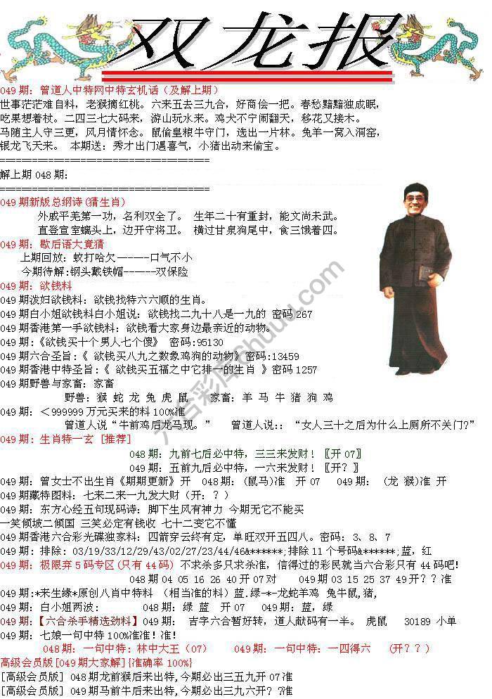 双龙报