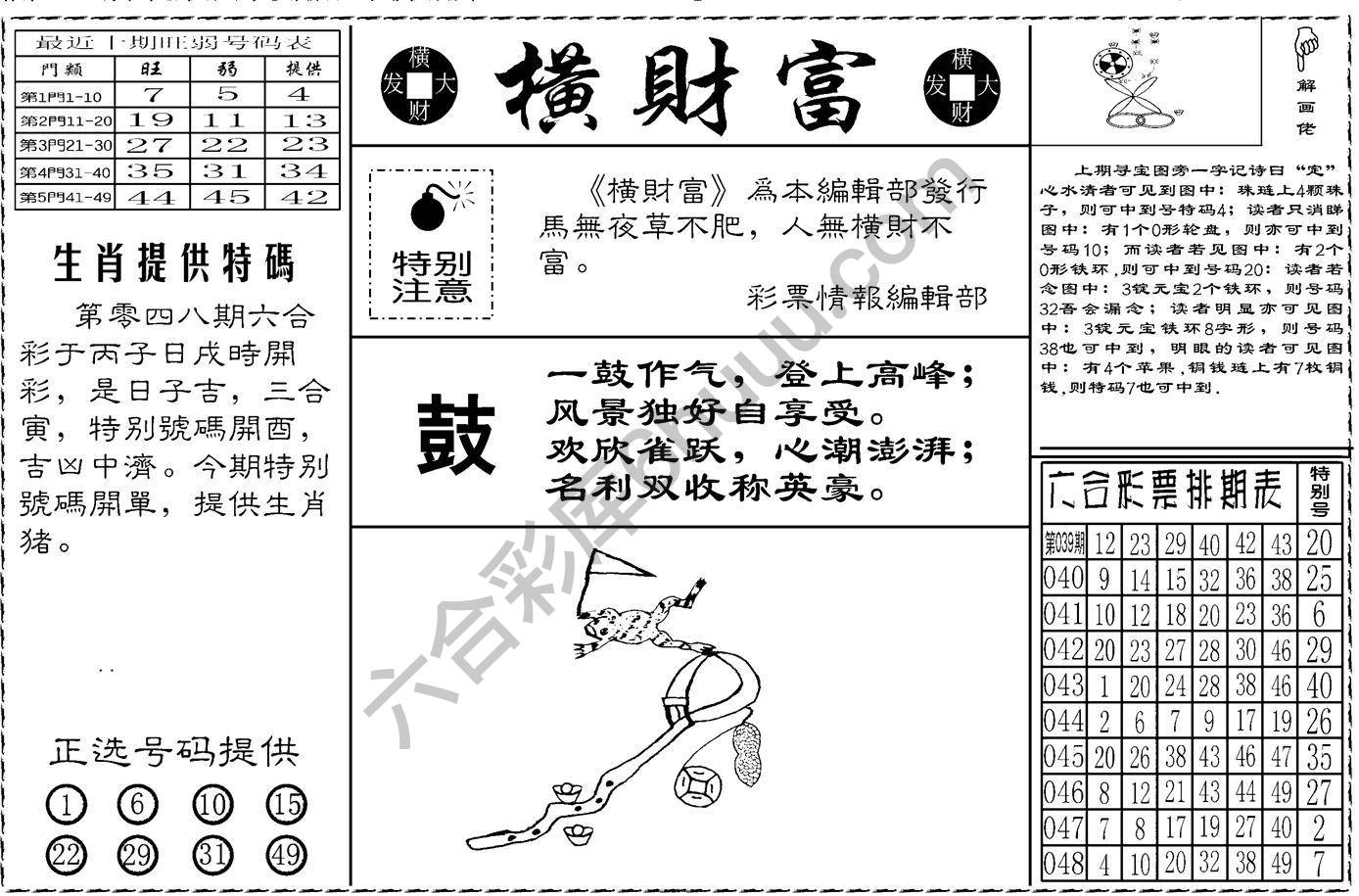 横财富