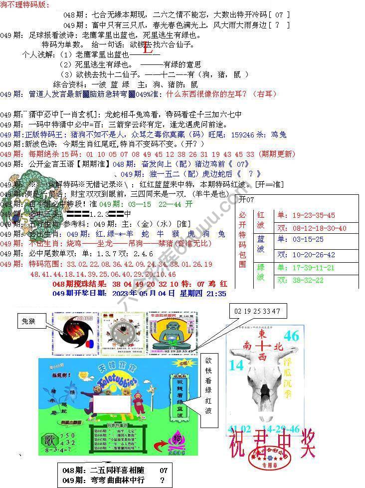 青龙五鬼报