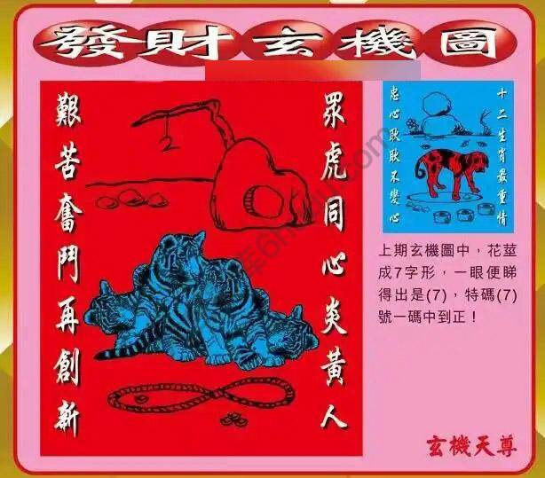 发财玄机图