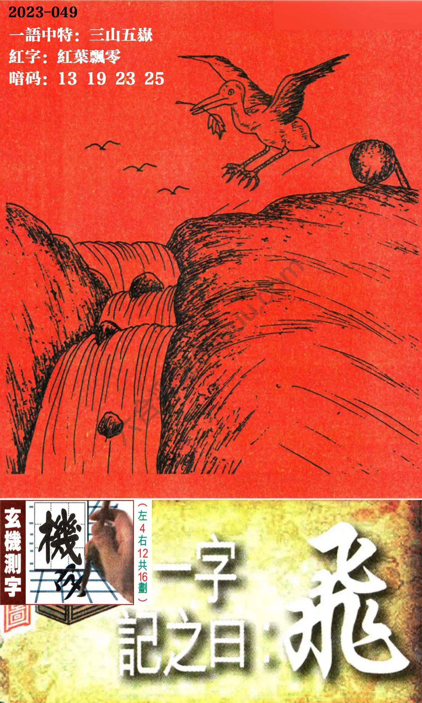 高清跑狗图