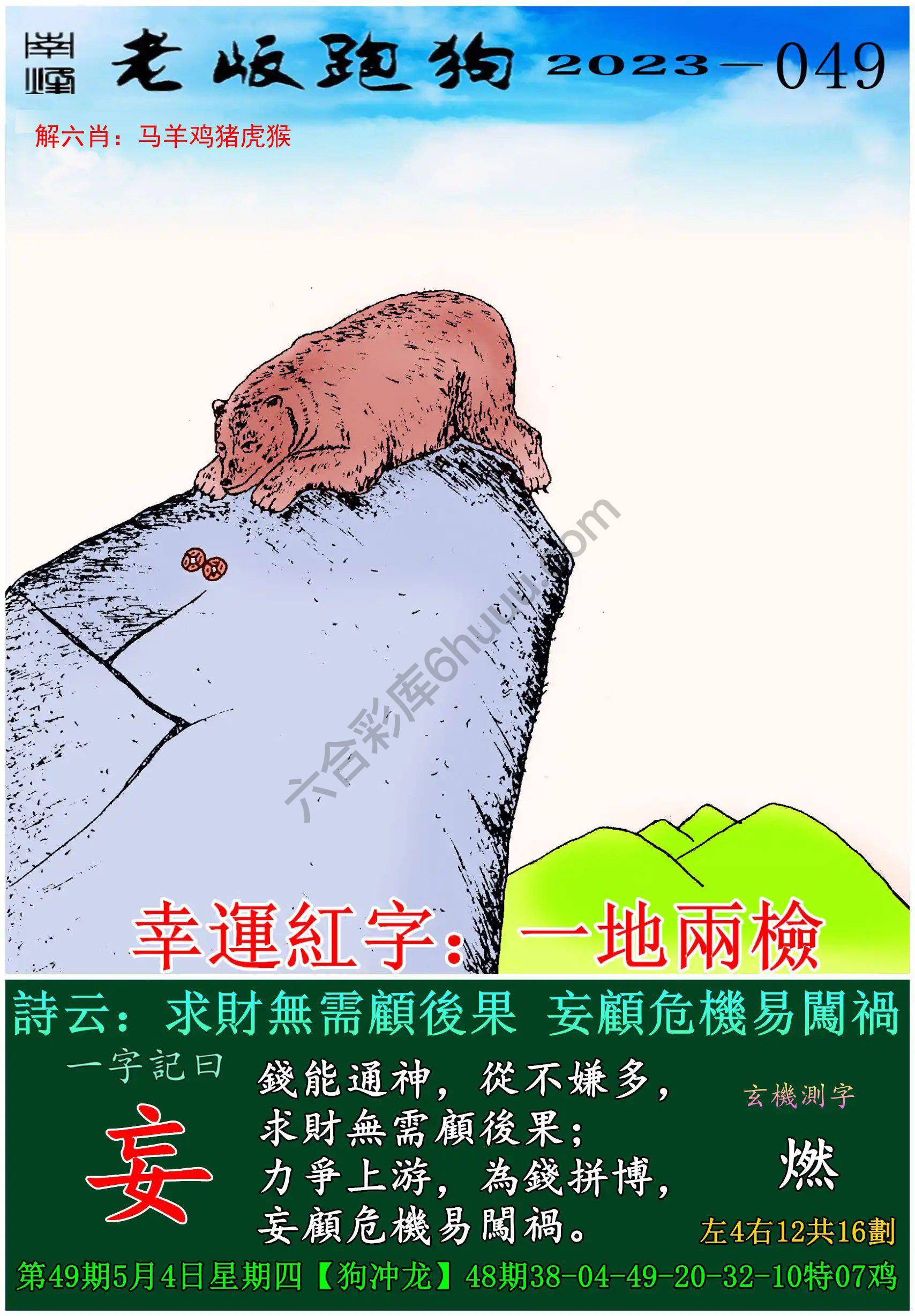 老版跑狗图