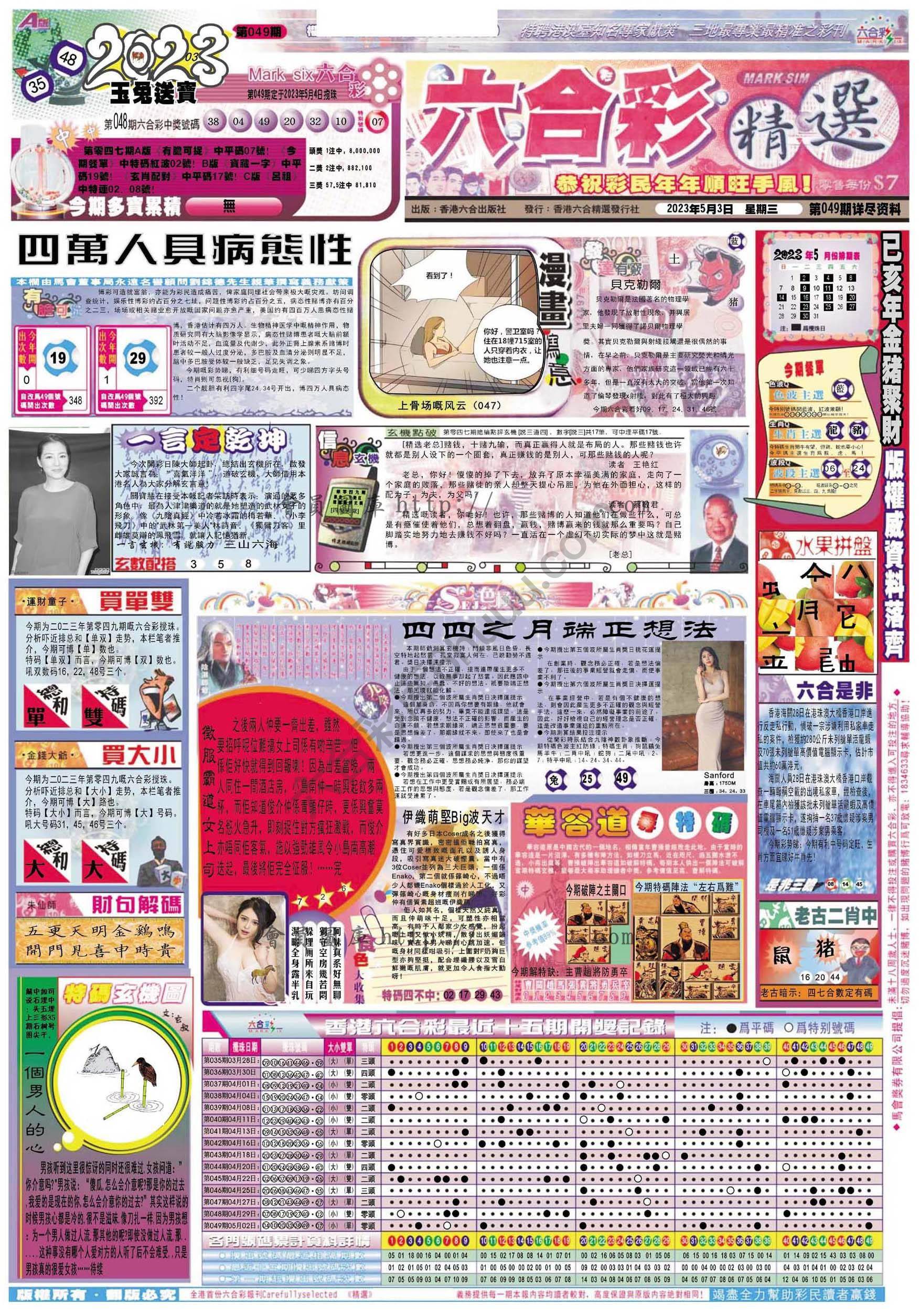 六合精选